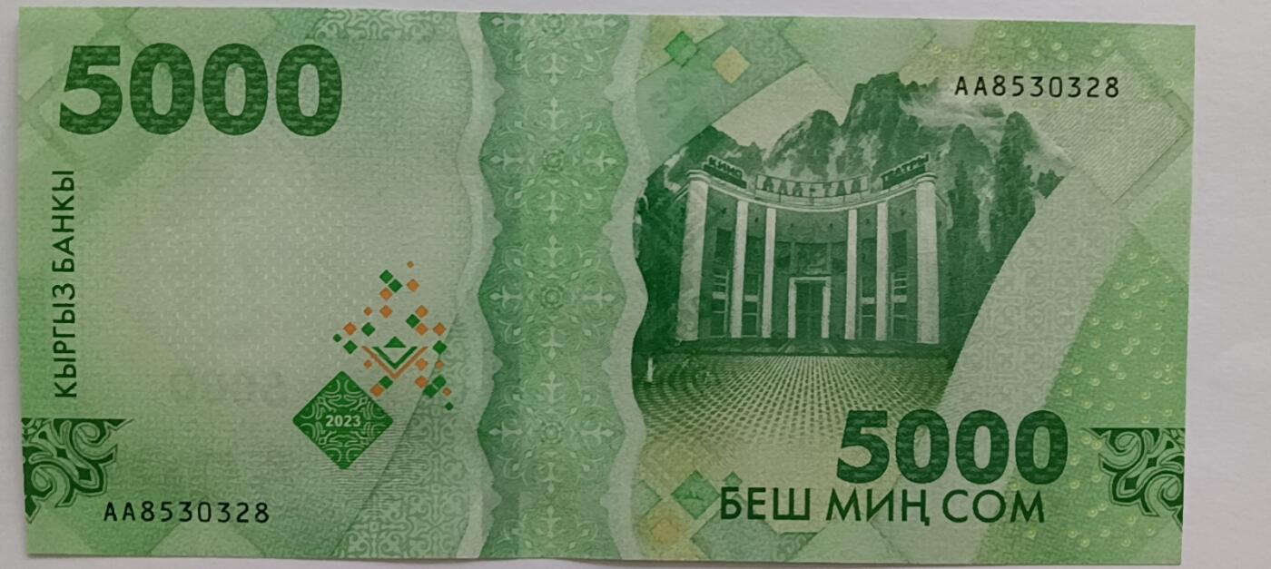 精品钱币第30场 吉尔吉斯斯坦5000新版首发AA