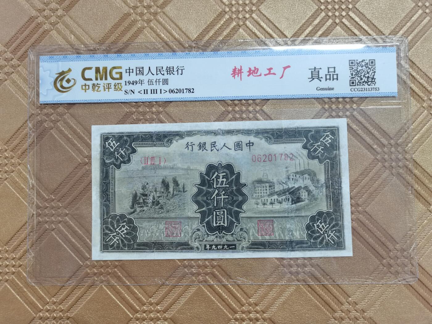 顺天拍卖限时捡漏场 一版币伍仟元耕地工厂