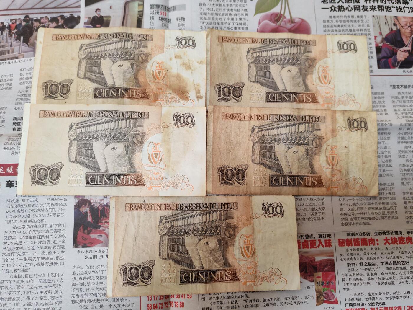长老汇龙年散币拍卖第一场 秘鲁纸币（第十三组），5张，流通品如图