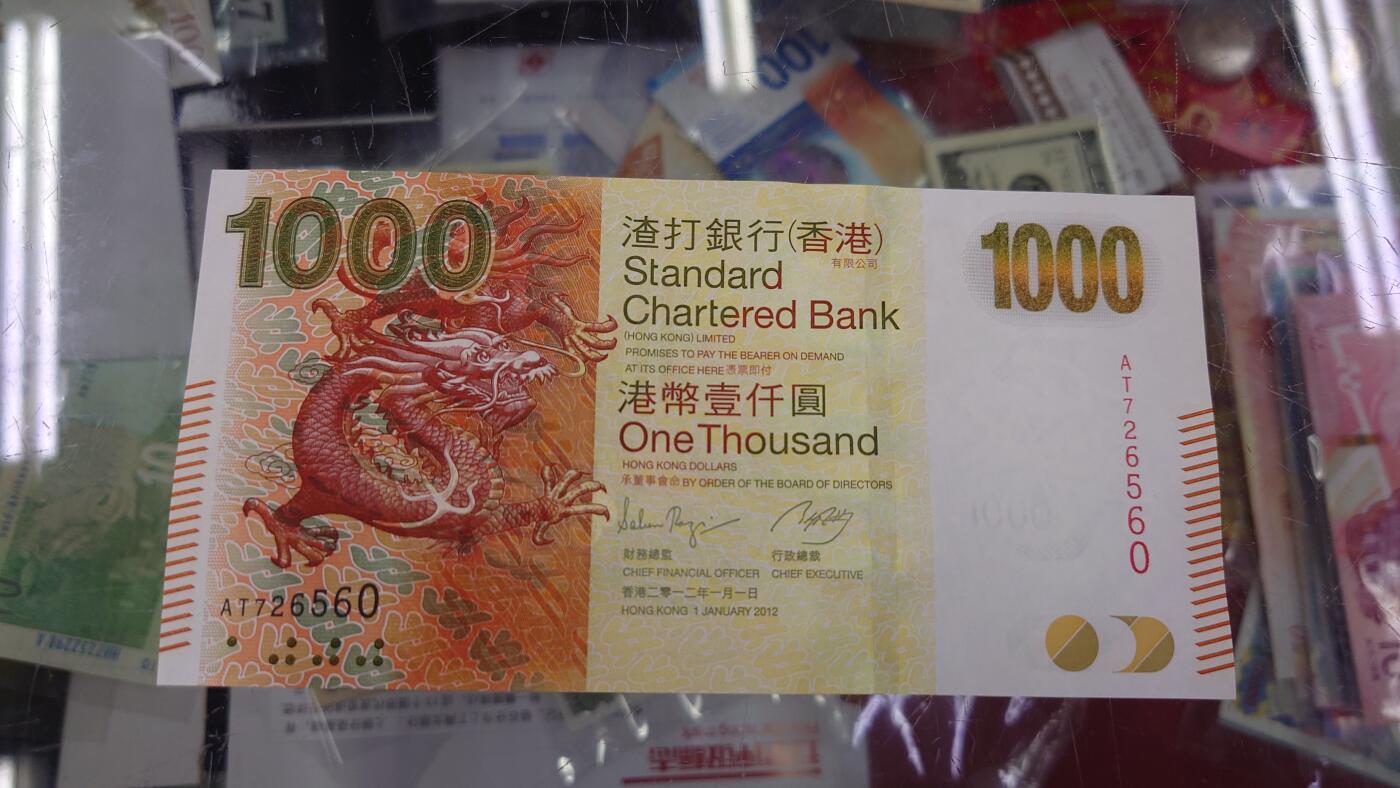 【世界钱币】精选微拍第109期暨2024年第20期  新到部分硬货(群里选剩) 2012年香港渣打银行1000元 渣打龙全新绝品无4尾号560