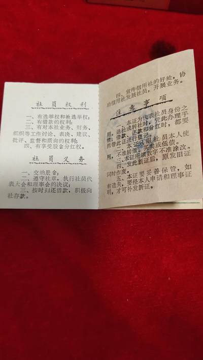纸币，邮票，杂项19场 - 80年代股票 股权社员证一本优先享用[社员选	 举权/社员义务储蓄政策贷款政策]
