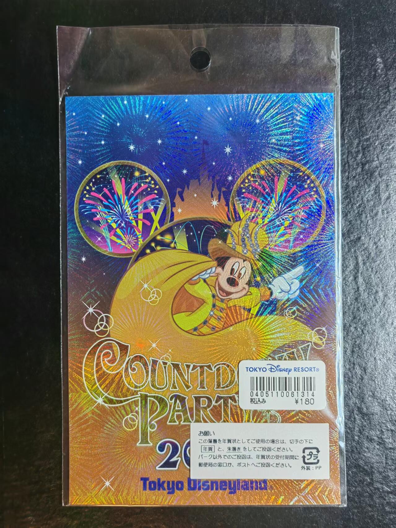 外国邮品💰🌞💰（拍卖）精品🔭专场🌟 2006年日本迪士尼乐园周年纪念-日本原装制造