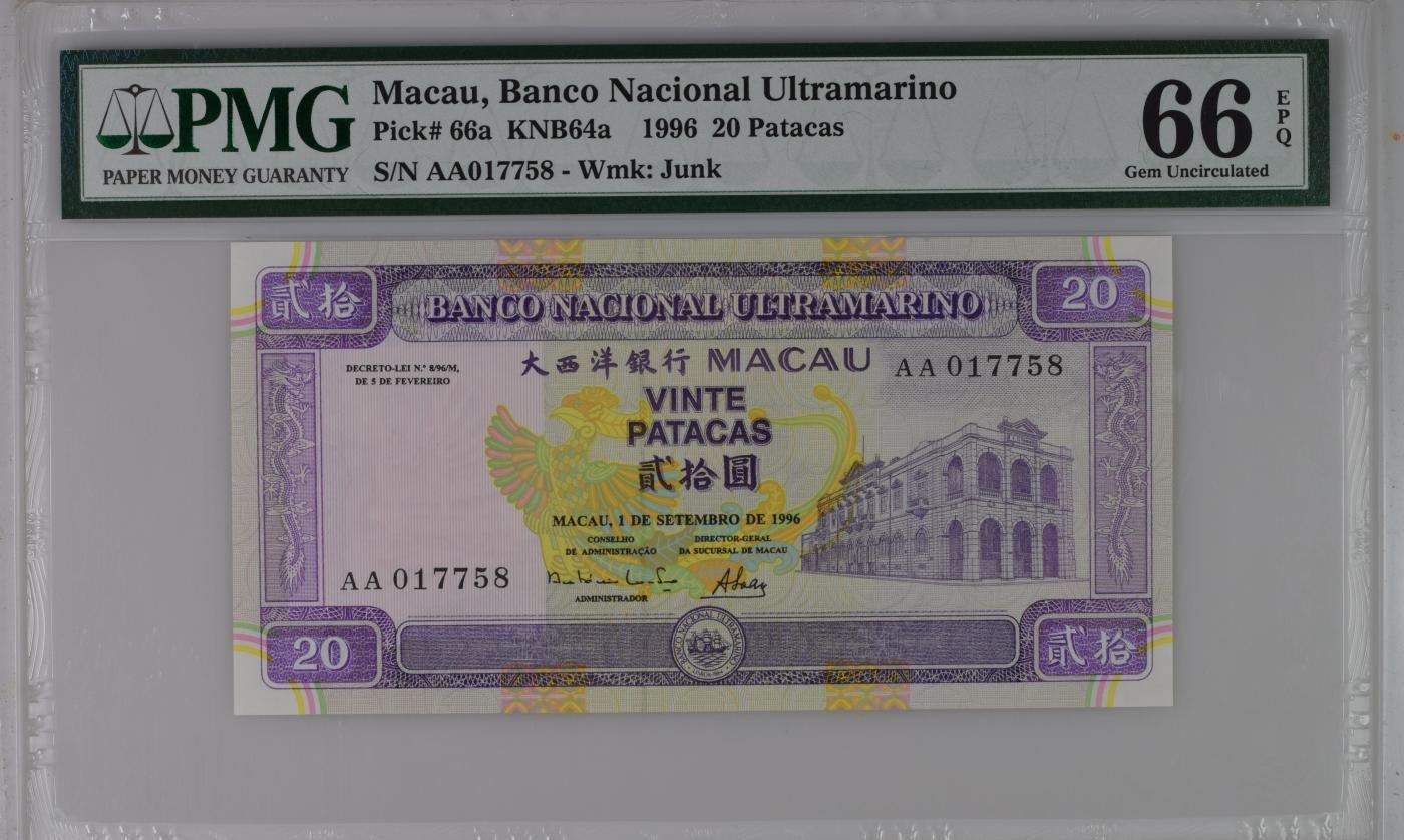 收藏联盟Quantum Auction 第350期拍卖  澳门大西洋银行1996年20元首发AA冠 PMG66 号码无4