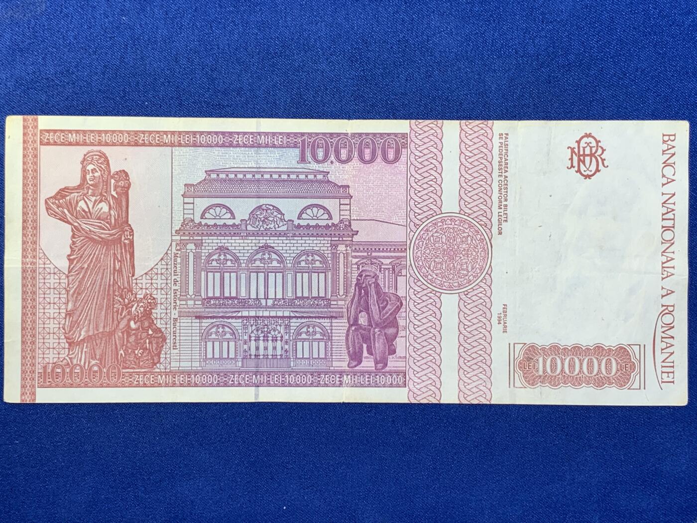 《竞宝斋》第274场- 周日，周一，周二  3场连拍 （全场包邮） 罗马尼亚 1994年 10000列伊 纸币 细节见图