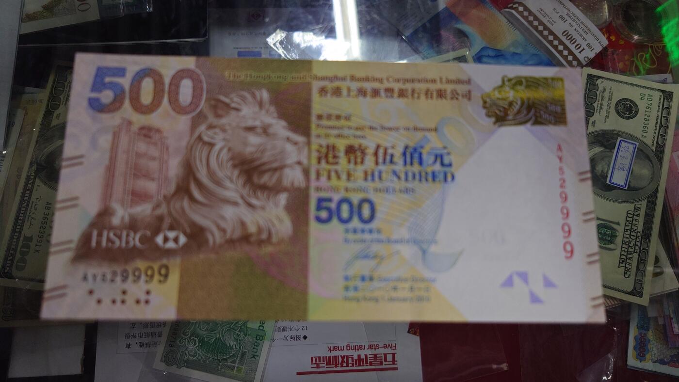 【世界钱币】精选微拍第109期暨2024年第20期  新到部分硬货(群里选剩) 2010年香港汇丰银行500元 狮子号529999 全新绝品无47
