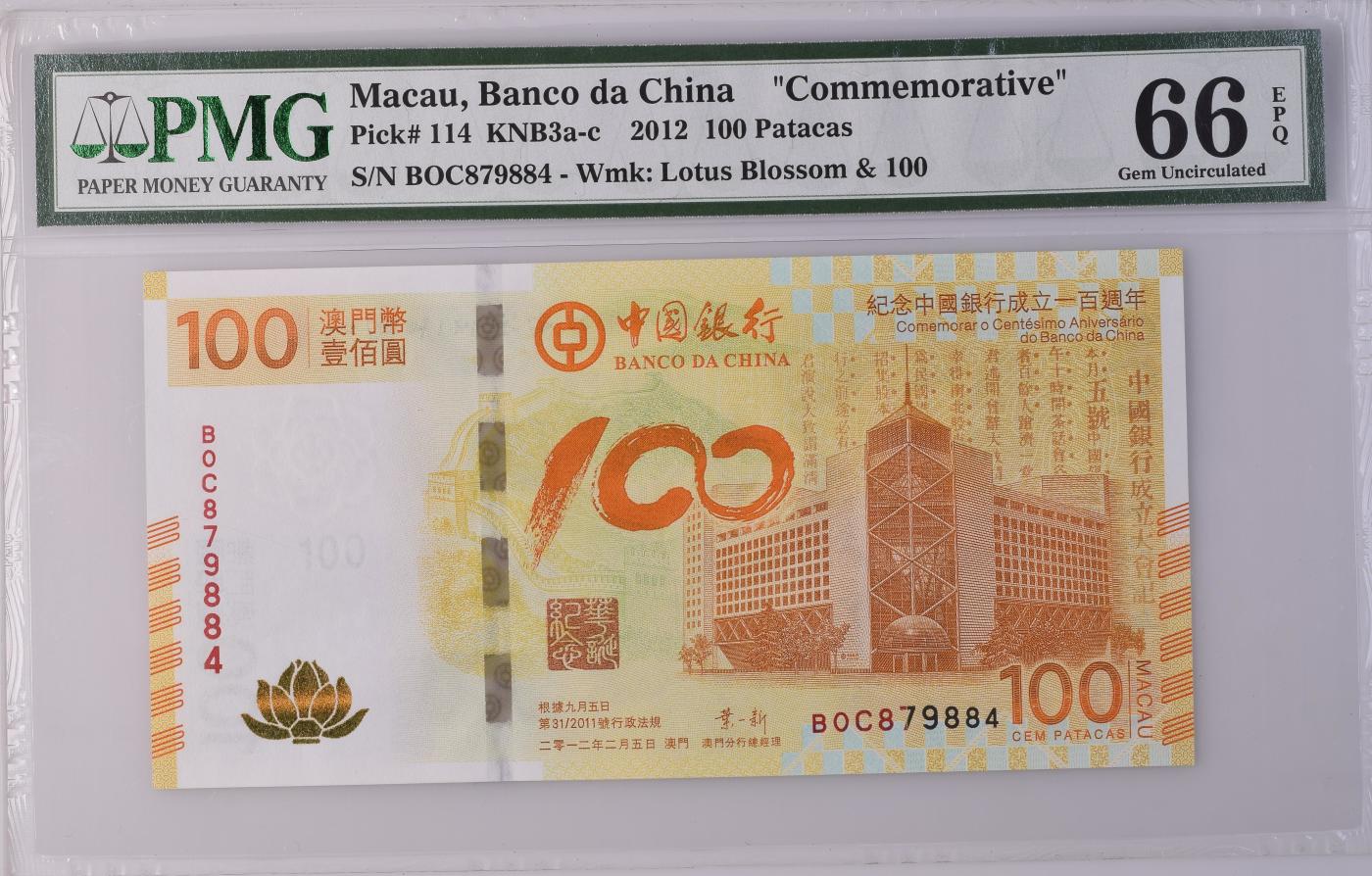 收藏联盟Quantum Auction 第349期拍卖  澳门中国银行2012年100元荷花纪念钞 PMG66
