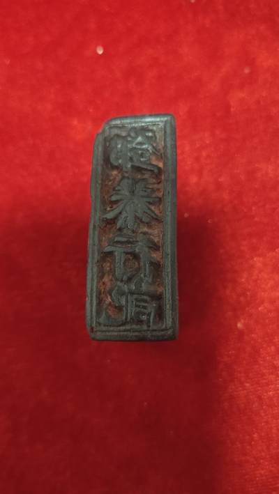 一元起拍，邮票，古币，纸币103场 - 清末民国木印一枚【鄧 行記]字口好	 5.1cmx3.7cmx1.9cm如图所示...
