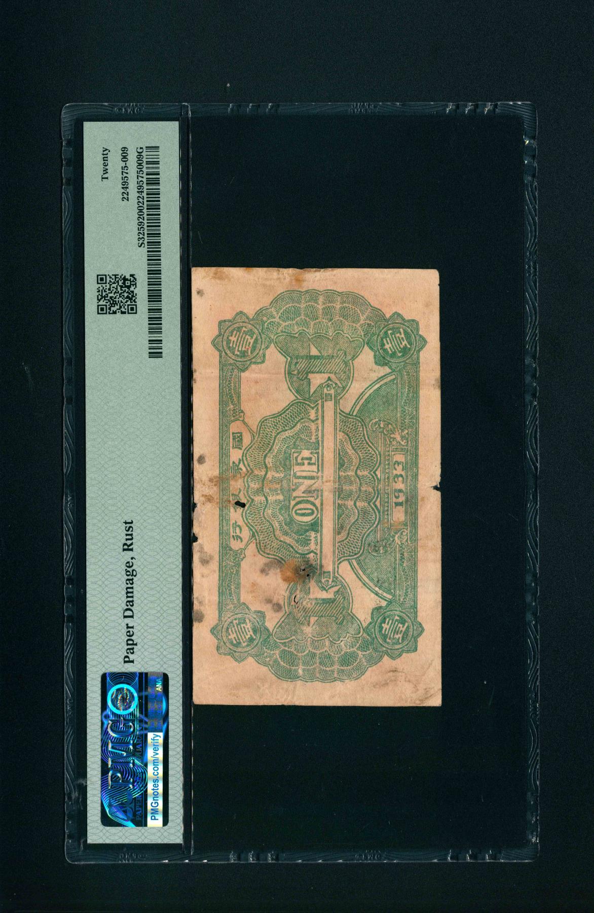 宜和2024年春季拍卖会 纸币专场 6月1日-6月2日 1933年中华苏维埃共和国国家银行壹元，列宁像，正面号码，毛泽民、邓子恢签名，PMG 20，Paper Damaga，Rust。