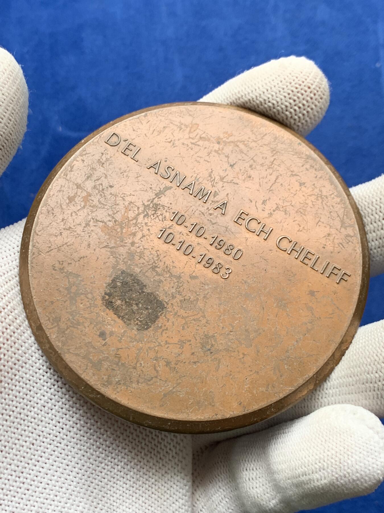 《竞宝斋》第274场- 周日，周一，周二  3场连拍 （全场包邮） 阿尔及利亚埃奇-切利夫市铜章 188.4克 75mm