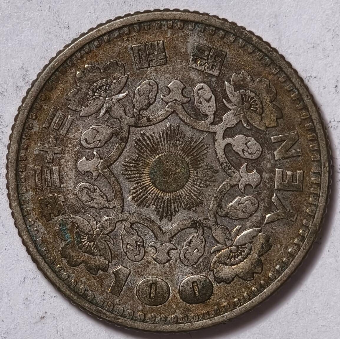 紫瑗钱币——第376期拍卖 日本 1958年 昭和33年 单凤 100円 4.8克 0.6银