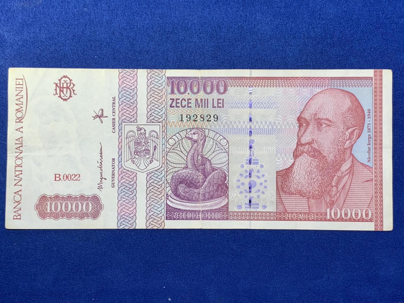 《竞宝斋》第274场- 周日，周一，周二  3场连拍 （全场包邮） 罗马尼亚 1994年 10000列伊 纸币 细节见图