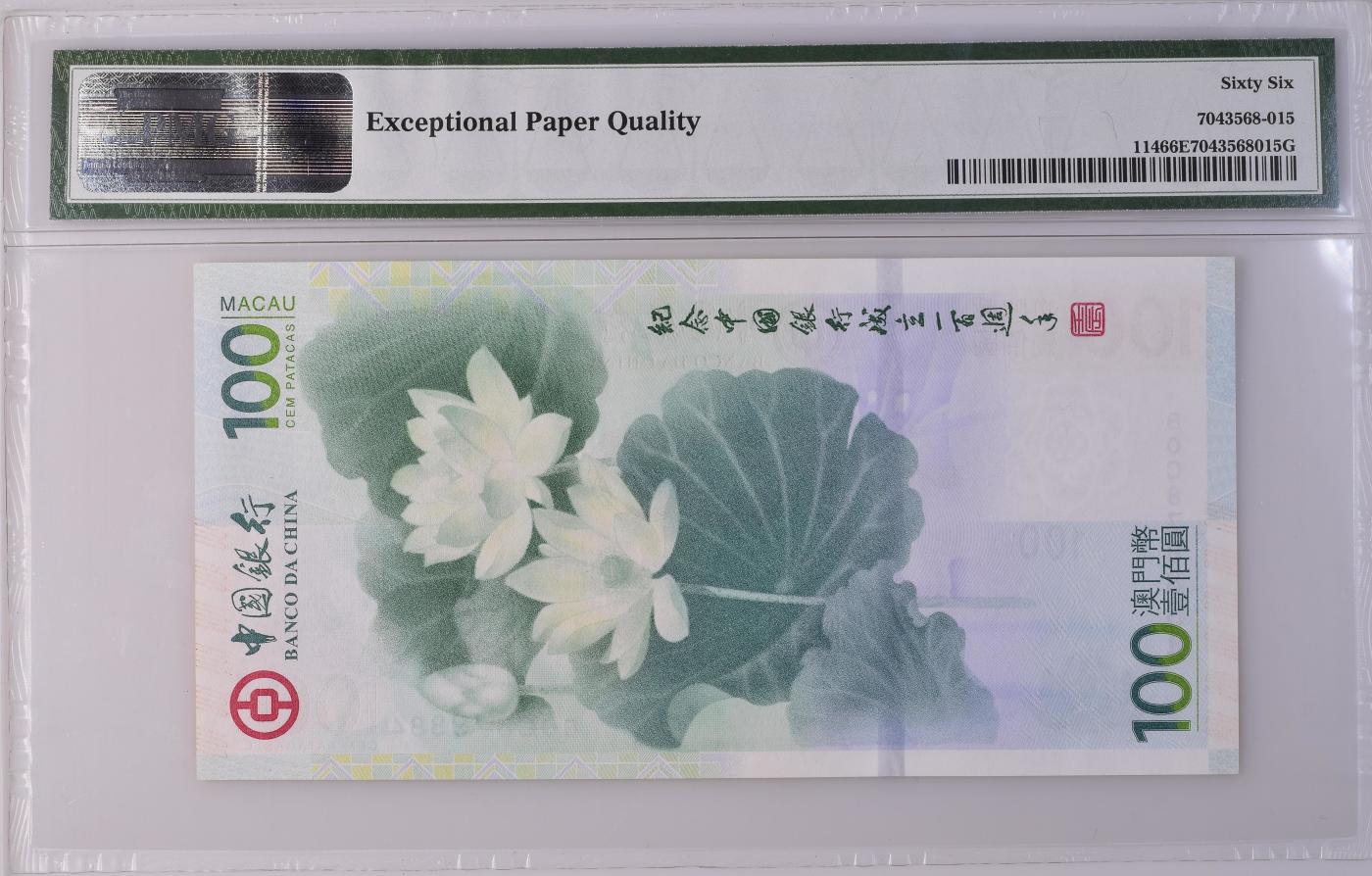 收藏联盟Quantum Auction 第349期拍卖  澳门中国银行2012年100元荷花纪念钞 PMG66