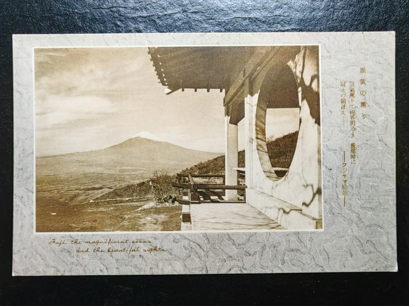 外国邮品💰🌞💰（拍卖）精品🔭专场🌟 古典日本富士山的日出