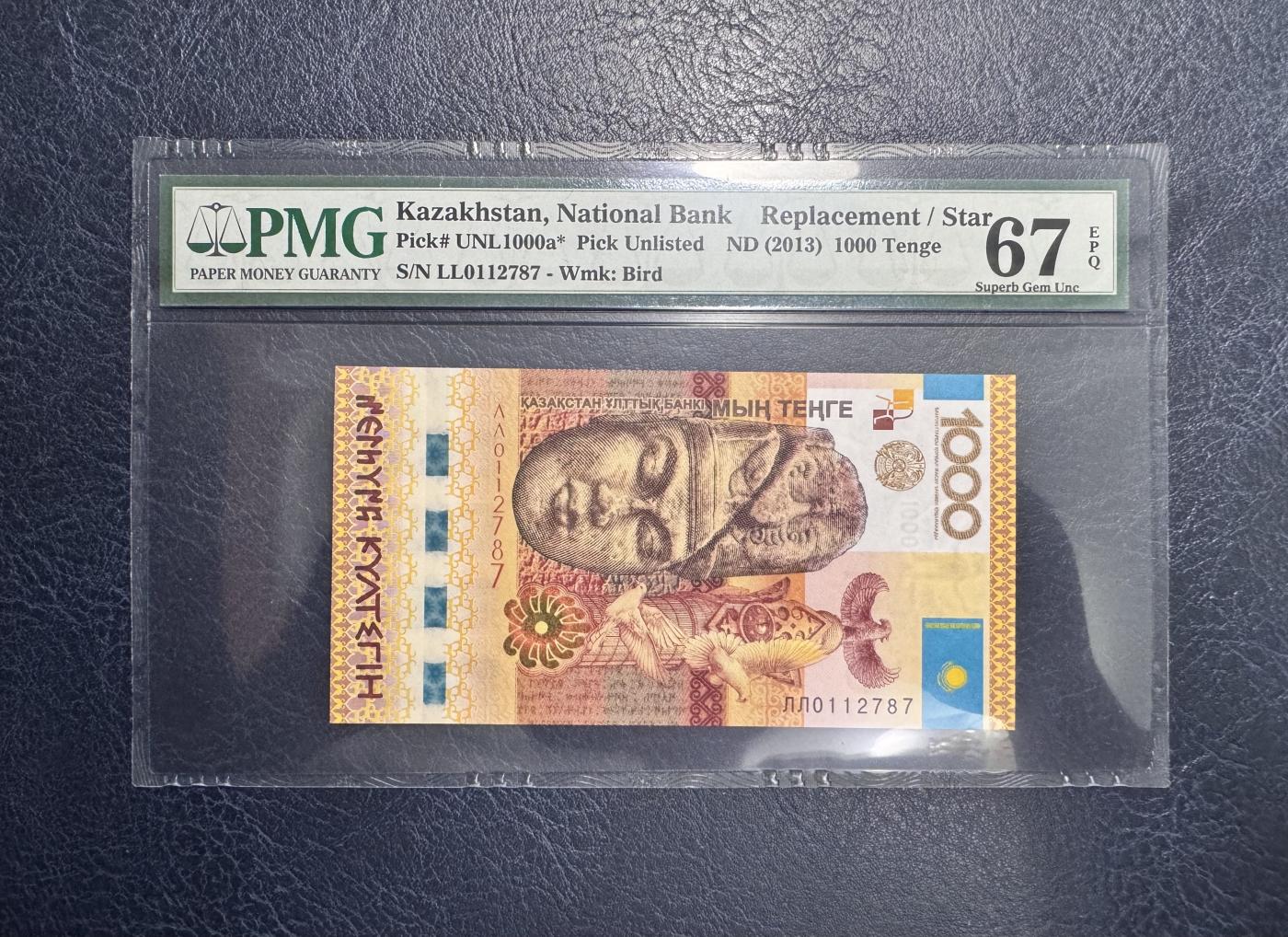 收藏联盟Quantum Auction 第349期拍卖  哈萨克斯坦2013年1000腾戈补号 PMG67 号码无4