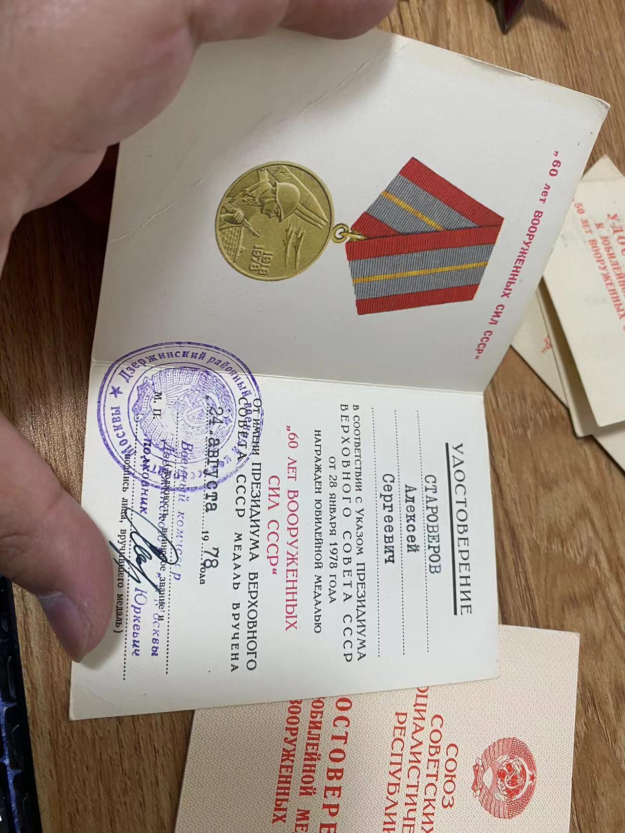 苏联勋章奖章5月27日拍卖第九期6月4日晚上九点结束 苏联海军勋章阿列克谢Староверов Алексей Сергеевич 职位Капитан 1 ранга相当于陆军上校 的建军系列奖章 4本证件40，50，60，70年  3奖章 40年没奖章
