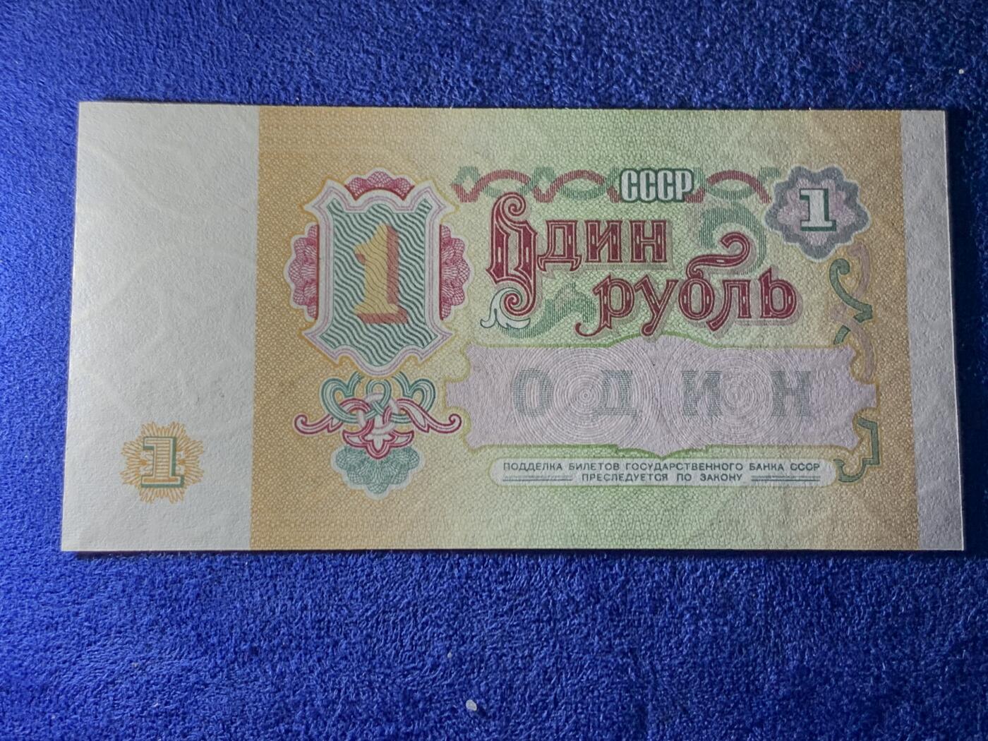 《竞宝斋》第274场- 周日，周一，周二  3场连拍 （全场包邮） 俄罗斯 1991 1卢布 纸币 细节见图 解体年份