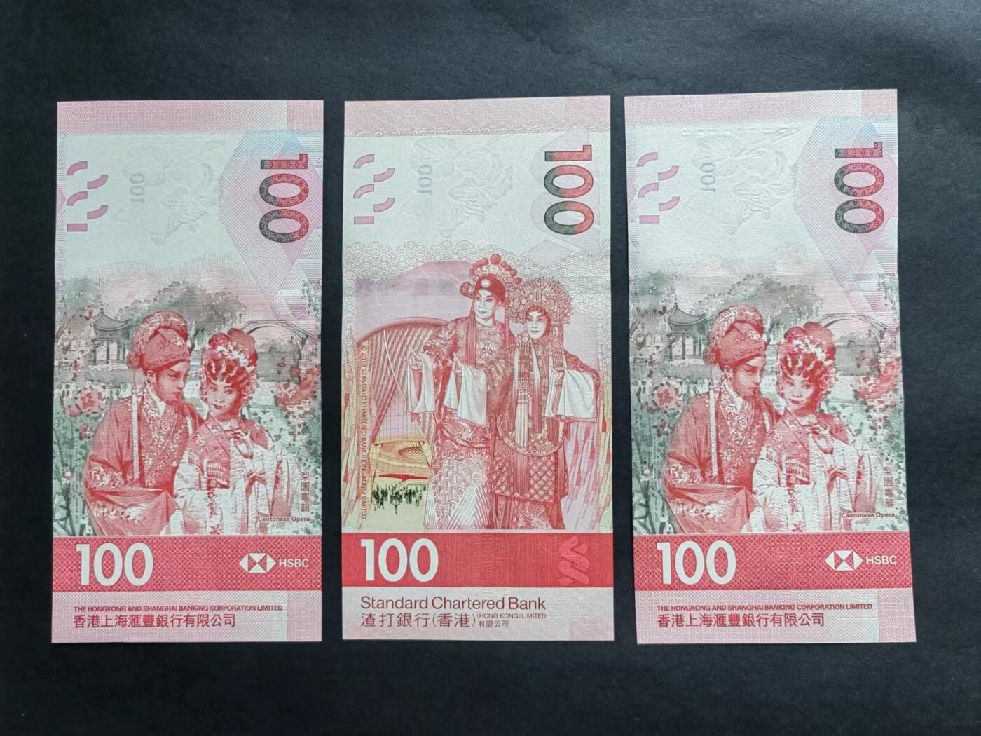 港澳币专场240602第四场 粤剧钞3张UNC