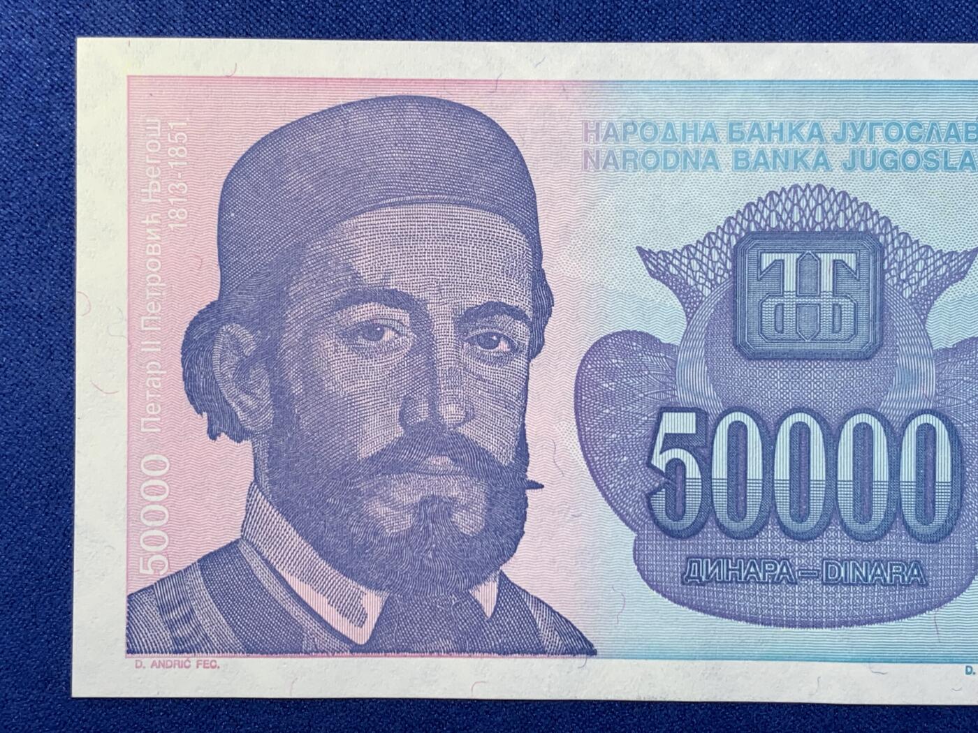 《竞宝斋》第274场- 周日，周一，周二  3场连拍 （全场包邮） 南斯拉夫 1993 50000第纳尔 纸币 细节见图