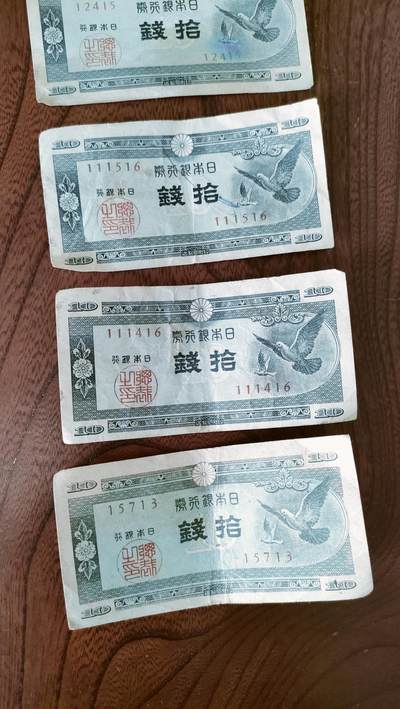 世界纸币拍卖 - 日本拾钱纸币6张