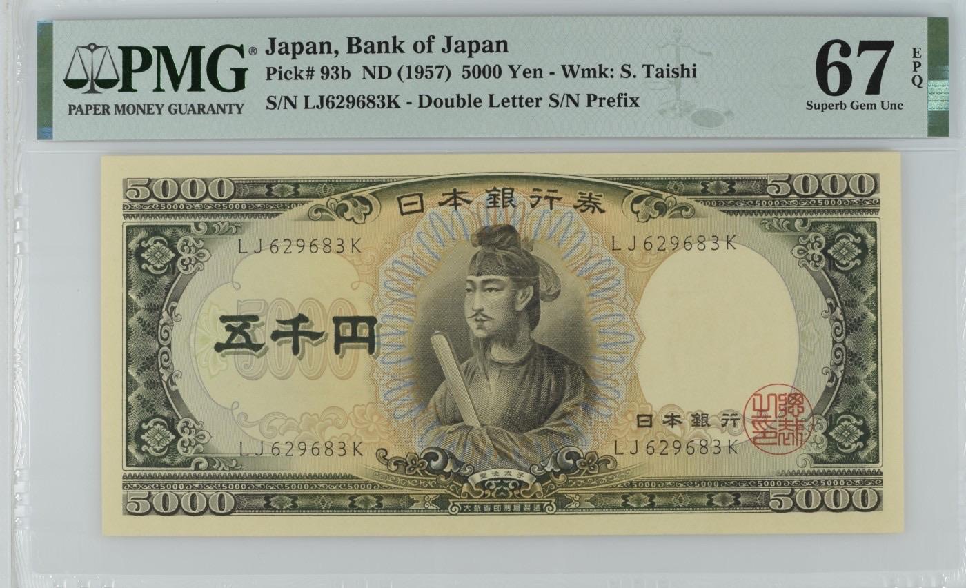 收藏联盟Quantum Auction 第349期拍卖  日本ND (1957)年5000日元 PMG67 圣德太子 号码无457