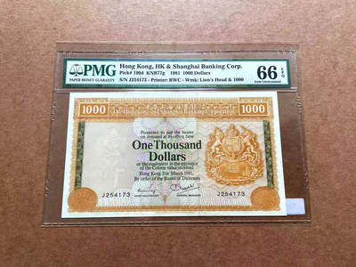 【Blue Auction】✨世界纸币精拍第483期【精】 - 香港 汇丰 1981年1000元 大金狮 比83年少 PMG66EPQ 老壳