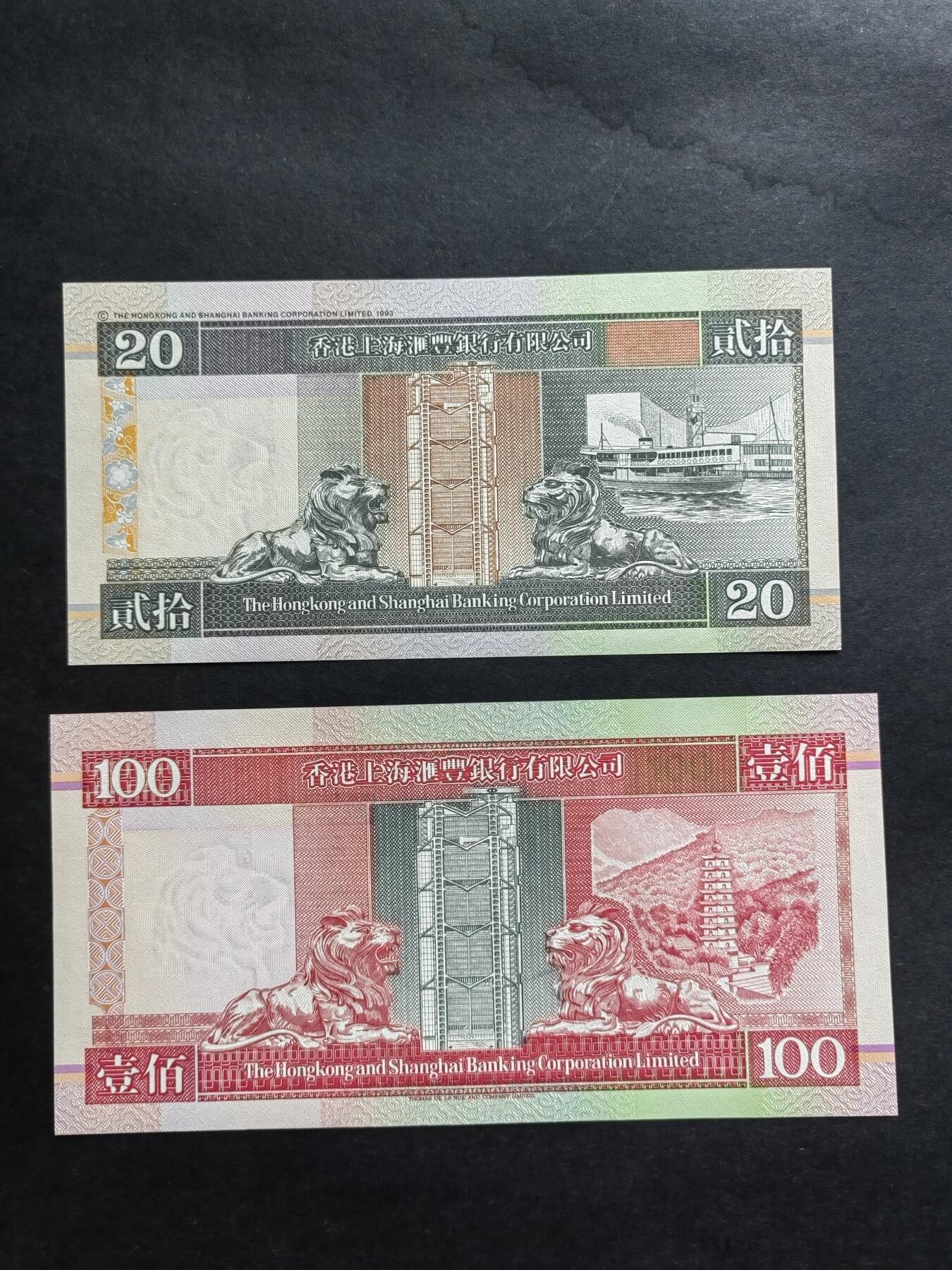 港澳币专场240602第四场 汇丰银行2张UNC，其中20元为1997年AA冠。