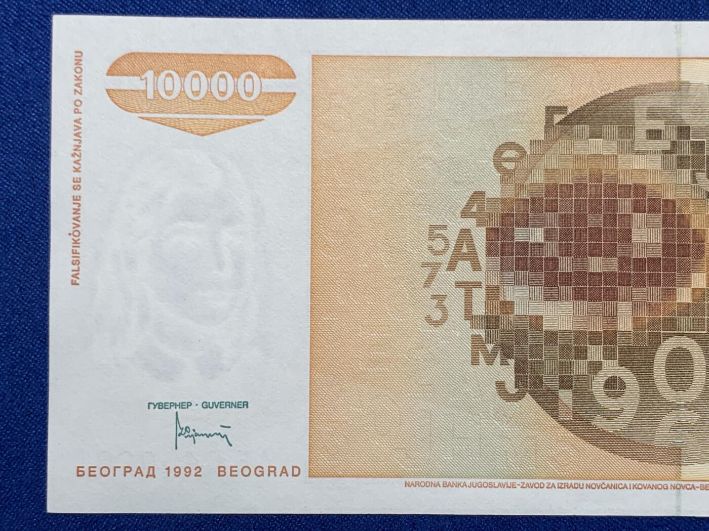 《竞宝斋》第274场- 周日，周一，周二  3场连拍 （全场包邮） 南斯拉夫 1992 10000第纳尔 纸币 细节见图