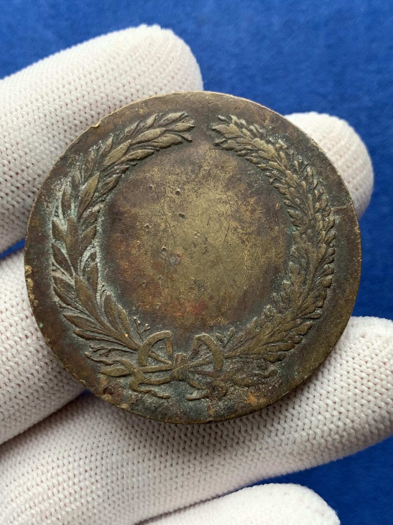 《竞宝斋》第274场- 周日，周一，周二  3场连拍 （全场包邮） 古典摔跤铜章 43克 44.3mm