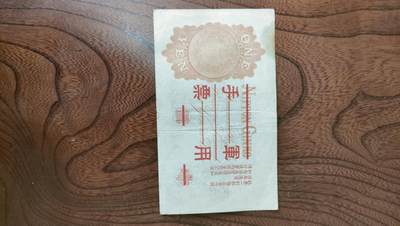 世界纸币拍卖 - 日本纸币壹圆