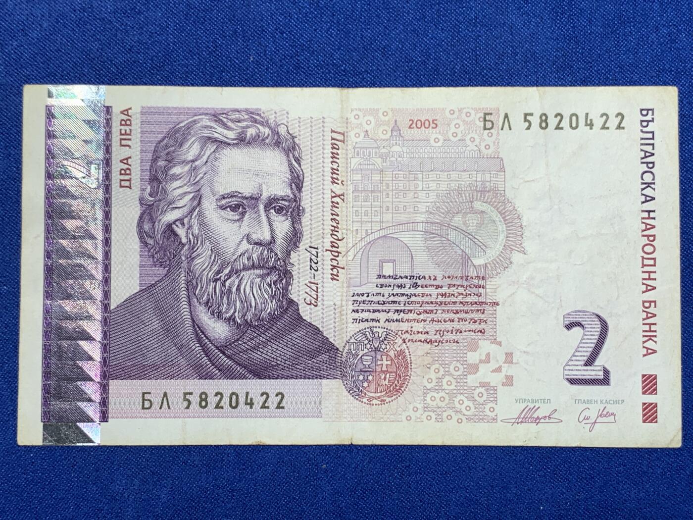 《竞宝斋》第274场- 周日，周一，周二  3场连拍 （全场包邮） 保加利亚 2005年2列弗 纸币