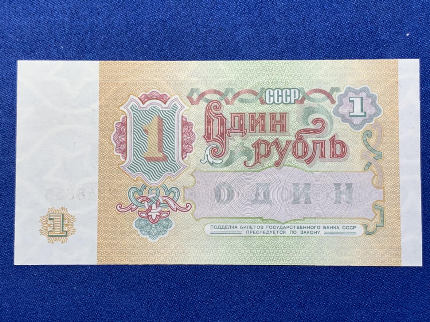 《竞宝斋》第274场- 周日，周一，周二  3场连拍 （全场包邮） 俄罗斯 1991 1卢布 纸币 细节见图 解体年份