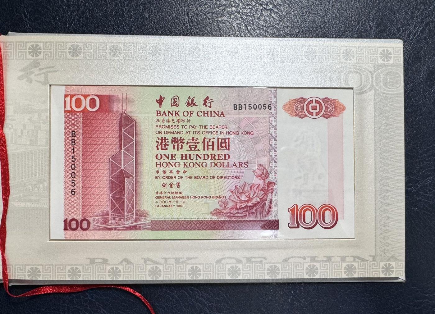 收藏联盟Quantum Auction 第349期拍卖  香港中国银行2000年20-1000元全同号纪念册 品相全新UNC 号码无347