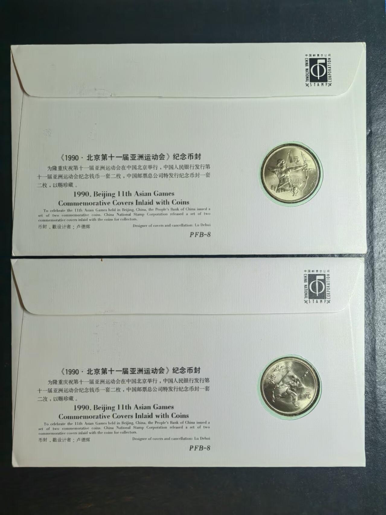 外国邮品💰🌞💰（拍卖）精品🔭专场🌟 北京第十一届亚洲运动会-纪念币封