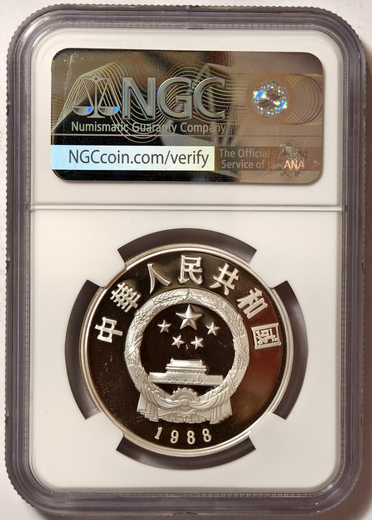 紫瑗钱币——第376期拍卖 中国 1988年 历史人物 第5组 李清照 5元 银币 NGC PF69 ULTRA CAMEO
