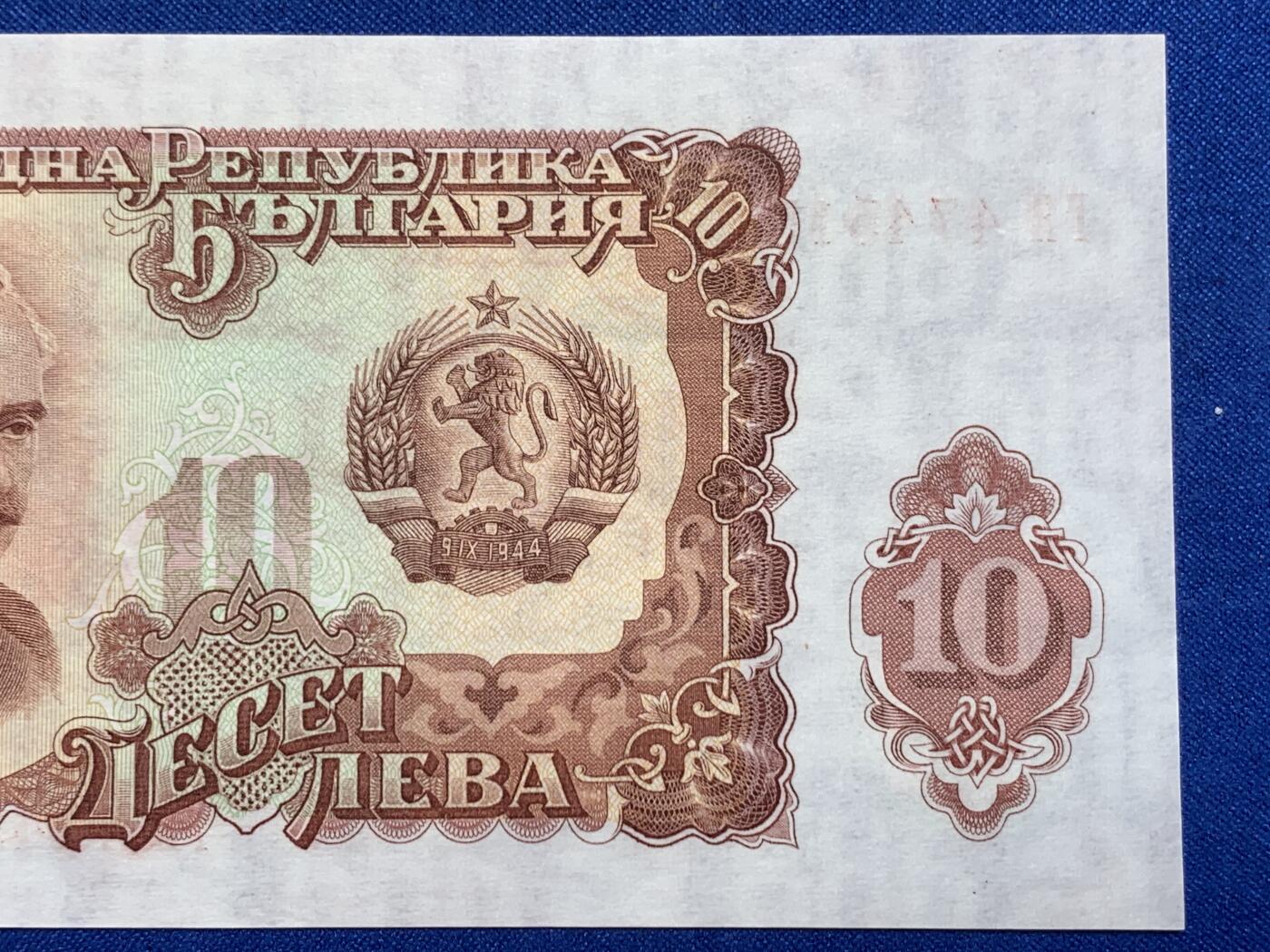 《竞宝斋》第274场- 周日，周一，周二  3场连拍 （全场包邮） 1951年 保加利亚10列弗 纸币