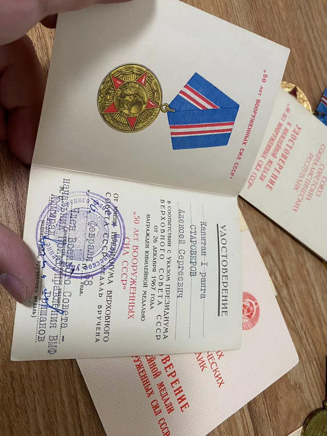 苏联勋章奖章5月27日拍卖第九期6月4日晚上九点结束 苏联海军勋章阿列克谢Староверов Алексей Сергеевич 职位Капитан 1 ранга相当于陆军上校 的建军系列奖章 4本证件40，50，60，70年  3奖章 40年没奖章