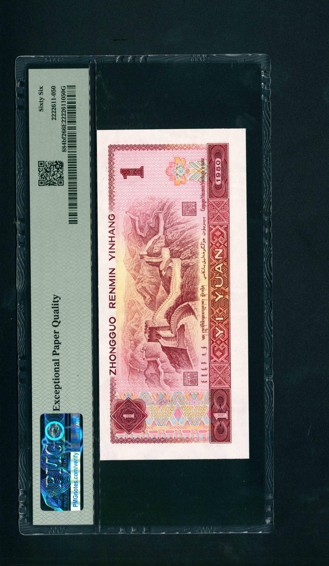 宜和2024年春季拍卖会 纸币专场 6月1日-6月2日 1980第四版人民币壹圆一组两枚连号，均为8888开头，PMG中文标签《狮啸号》，PMG 66 EPQ。