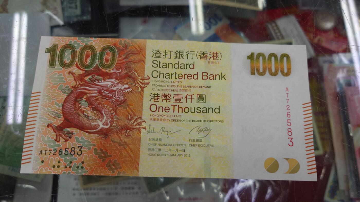 【麦稀奇世界钱币展】精选微拍第112期暨2024年第23期  少量品种0元起拍 2012年香港渣打银行1000元 渣打龙全新绝品无4尾号583