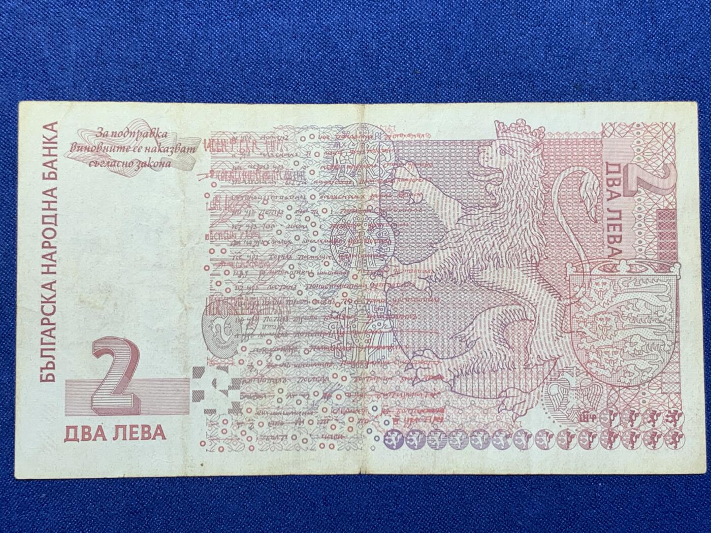 《竞宝斋》第274场- 周日，周一，周二  3场连拍 （全场包邮） 保加利亚 2005年2列弗 纸币