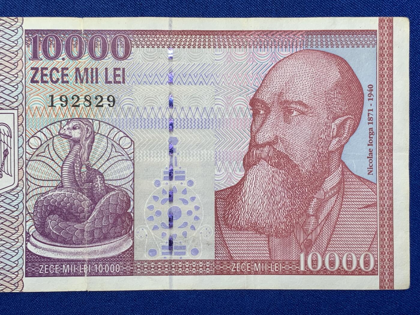 《竞宝斋》第274场- 周日，周一，周二  3场连拍 （全场包邮） 罗马尼亚 1994年 10000列伊 纸币 细节见图