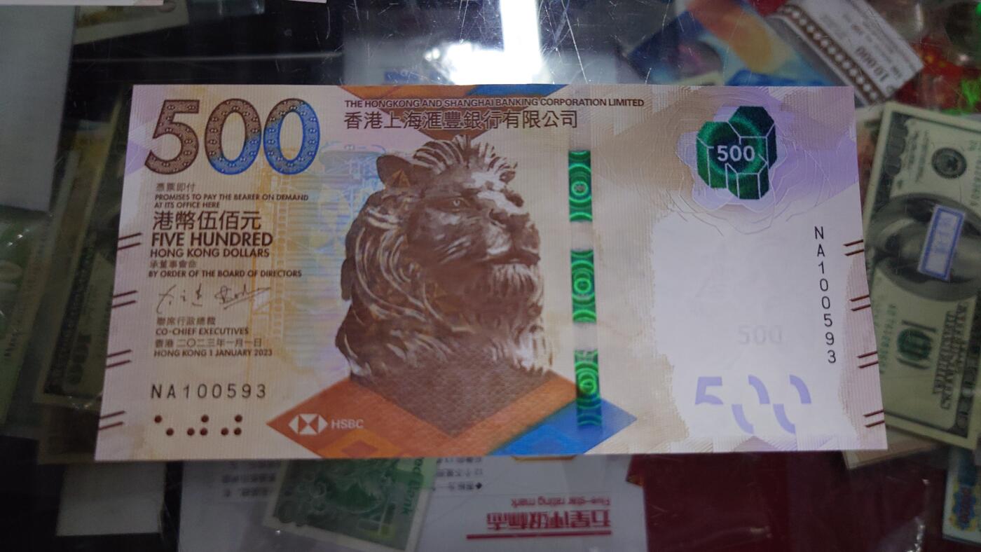 【世界钱币】精选微拍第109期暨2024年第20期  新到部分硬货(群里选剩) 2023年最新签名香港汇丰银行500元 全新绝品无47尾号593