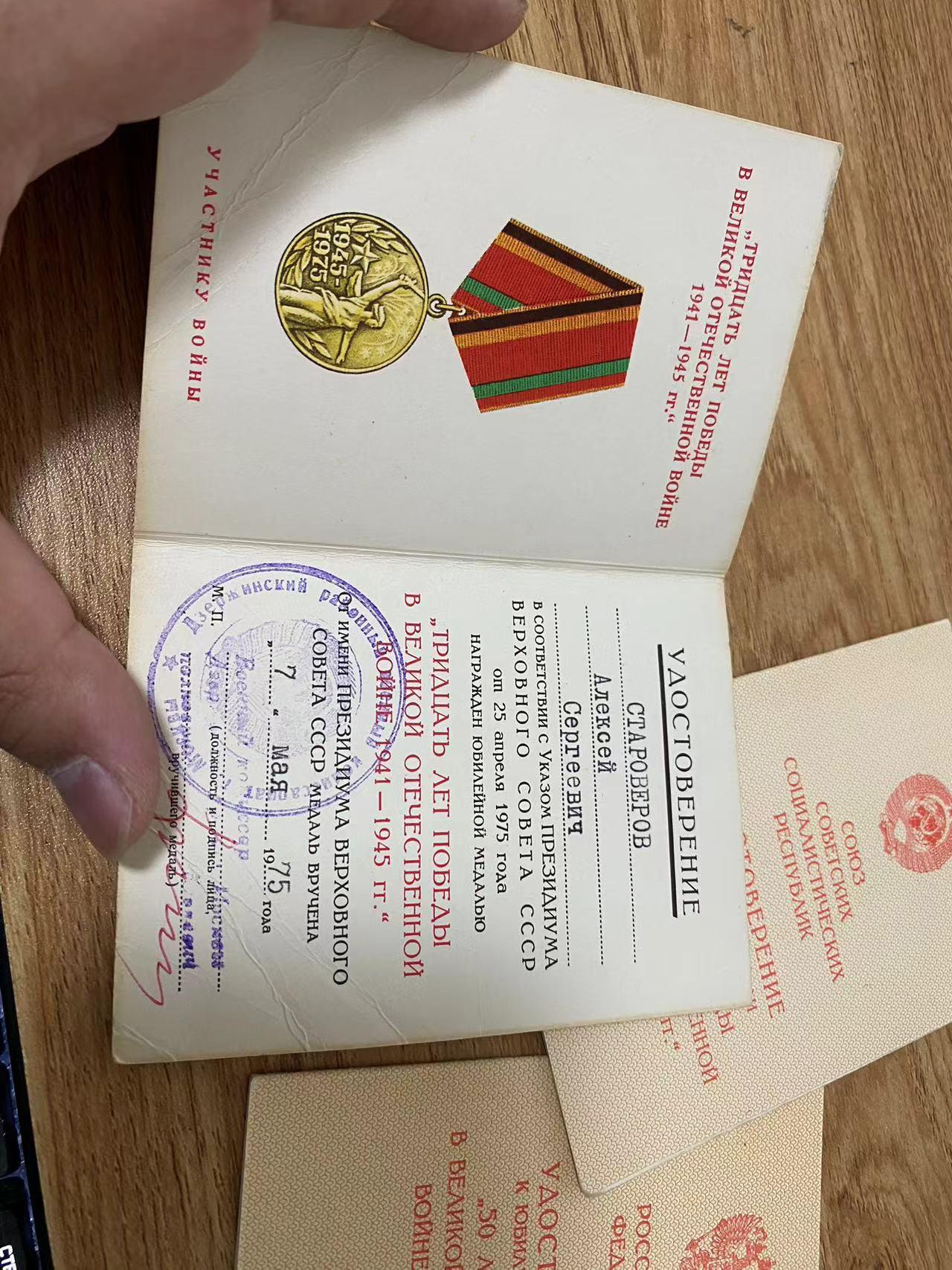 苏联勋章奖章5月27日拍卖第九期6月4日晚上九点结束 苏联海军勋章阿列克谢Староверов Алексей Сергеевич 职位Капитан 1 ранга相当于陆军上校 的胜利系列奖章30年40年50年3奖章都带证件