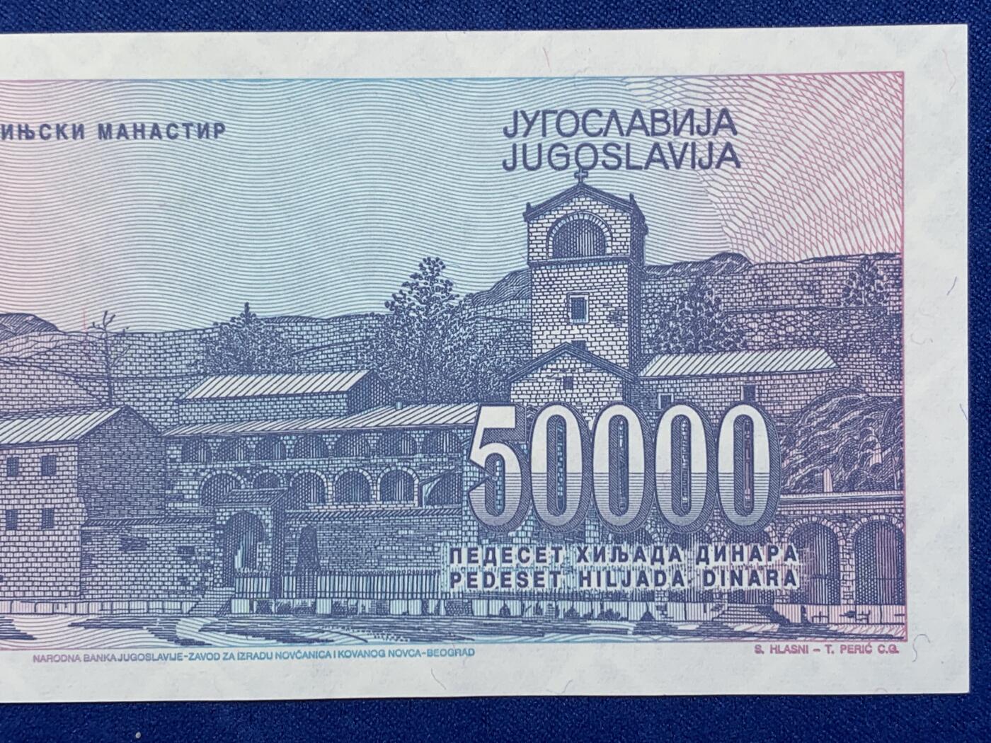 《竞宝斋》第274场- 周日，周一，周二  3场连拍 （全场包邮） 南斯拉夫 1993 50000第纳尔 纸币 细节见图