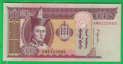 蒙古2018年20图格里克 无47 亚洲纸币 实物如图 UNC - 蒙古2018年20图格里克 无47 亚洲纸币 实物如图 UNC