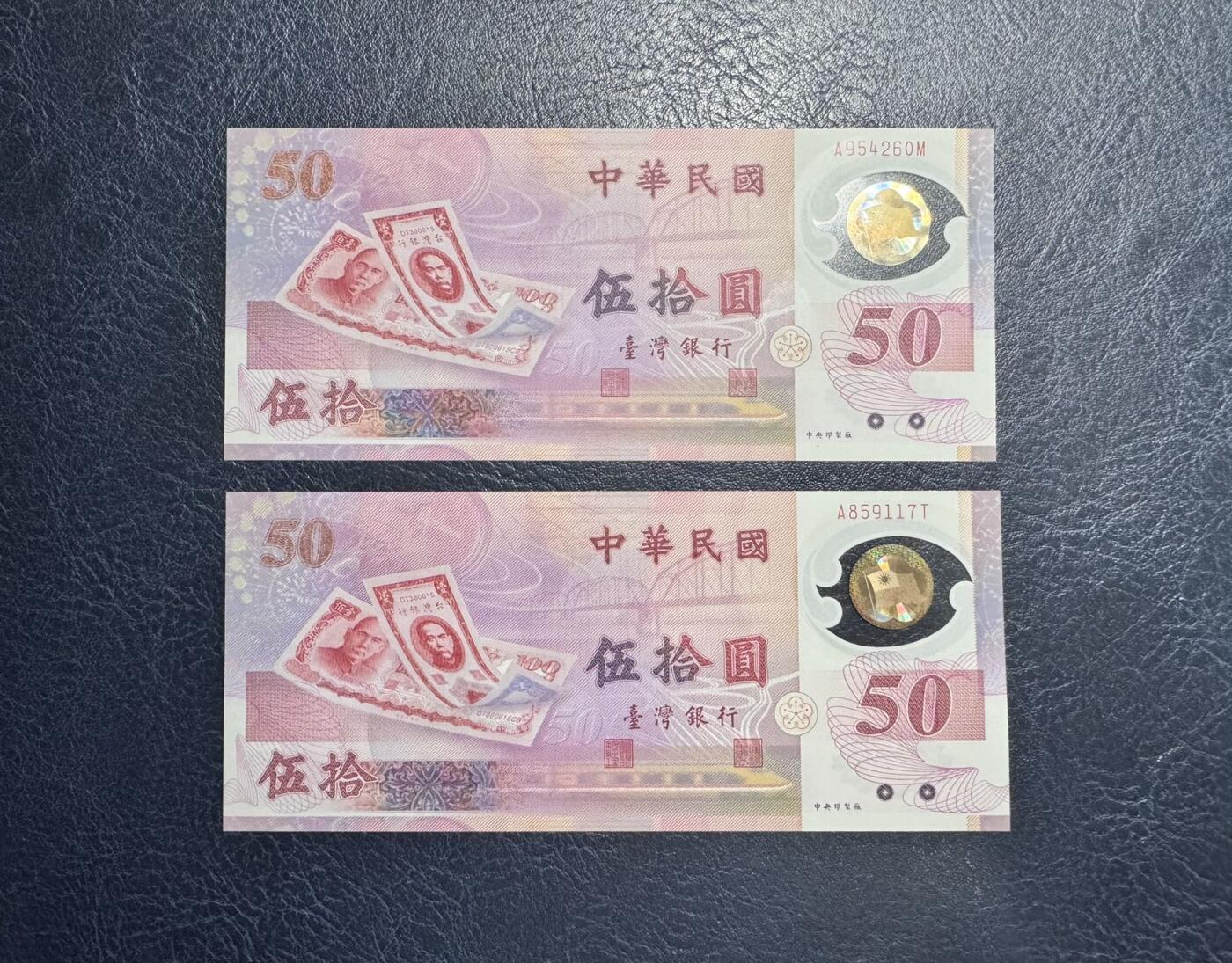 收藏联盟Quantum Auction 第349期拍卖  台湾银行1999年50元纪念钞两张 品相UNC 