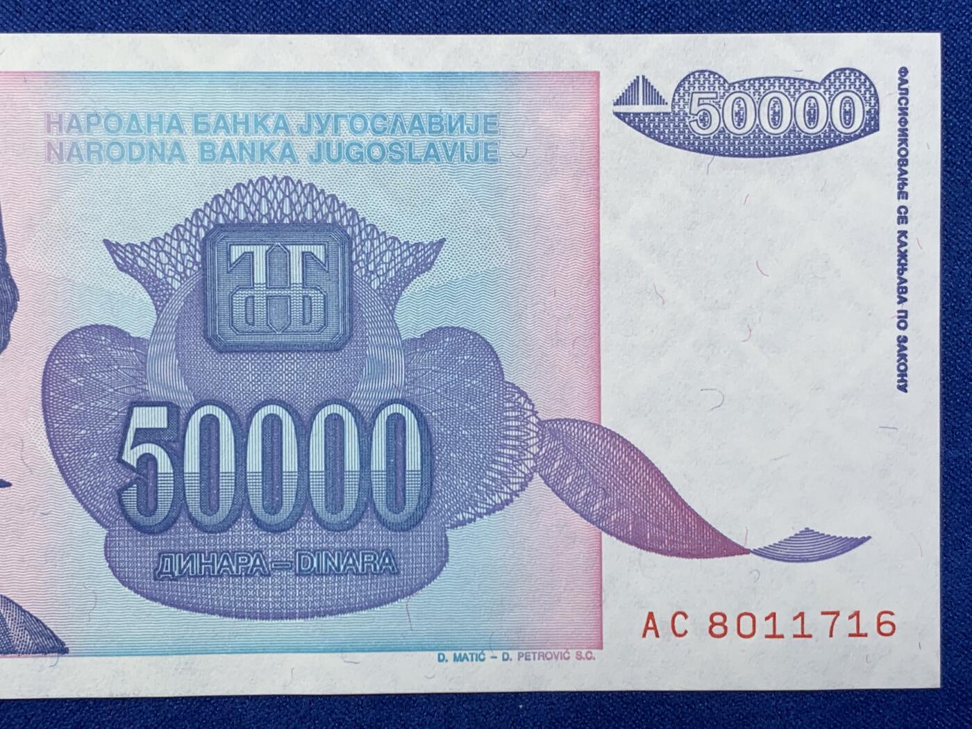 《竞宝斋》第274场- 周日，周一，周二  3场连拍 （全场包邮） 南斯拉夫 1993 50000第纳尔 纸币 细节见图