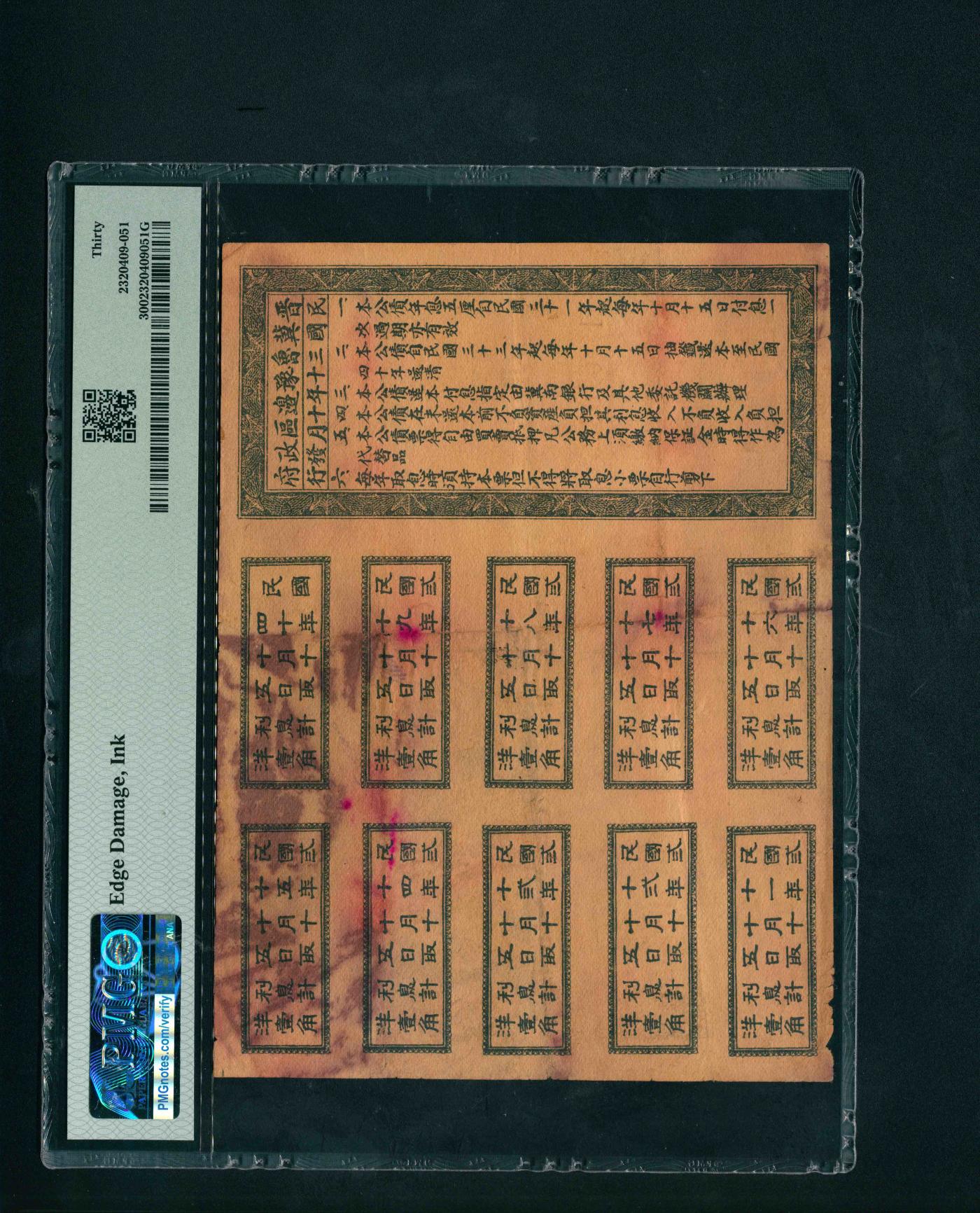 宜和2024年春季拍卖会 纸币专场 6月1日-6月2日 民国三十年（1941年）晋冀鲁豫边区生产建设公债券贰圆，带全部息票，灰蓝色火车图，息票号码错版，PMG 30，Edge Damage，Ink。
