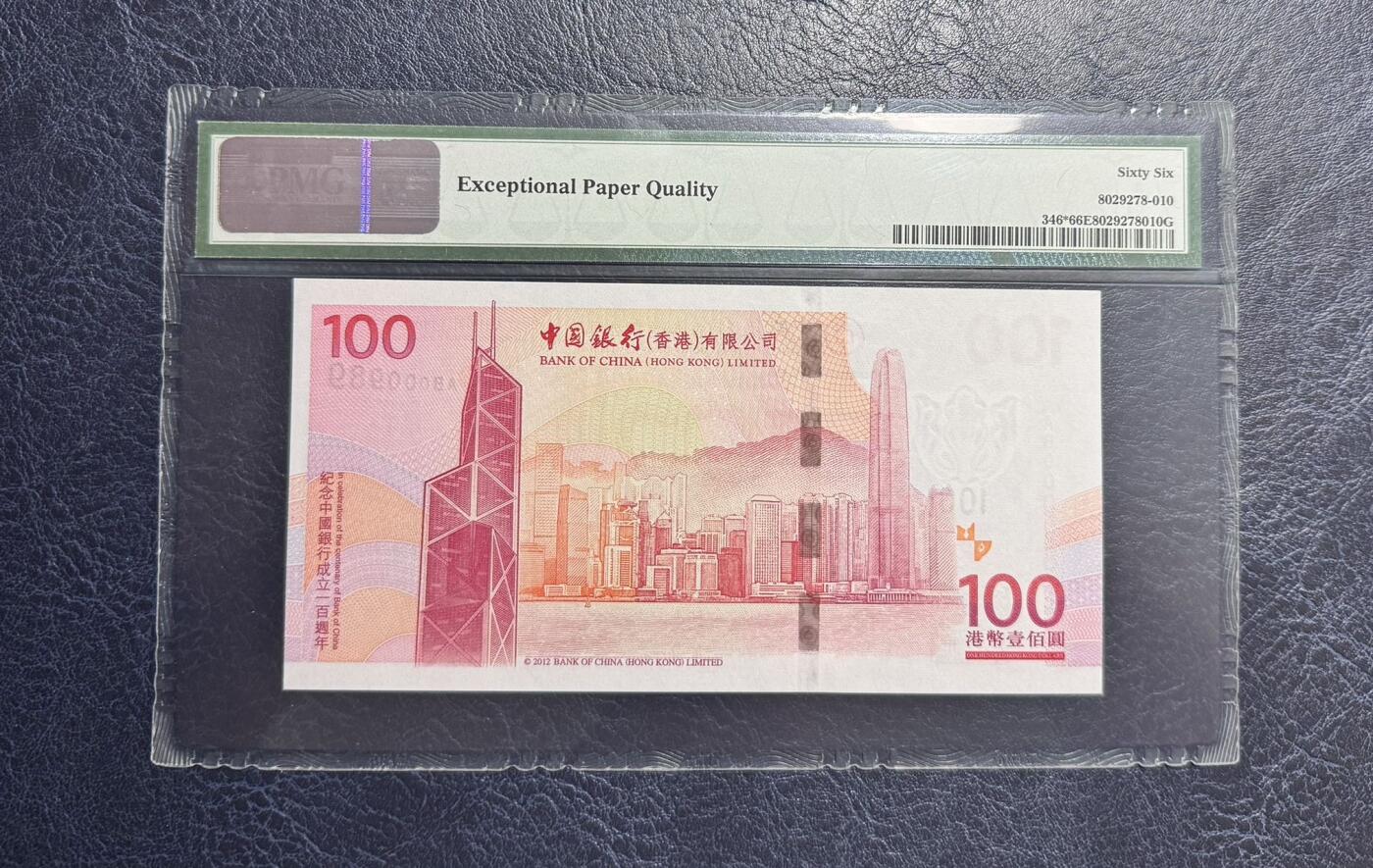 收藏联盟Quantum Auction 第349期拍卖  香港中国银行2012年100元成立100周年纪念补号  PMG66 百位圆圆倒置号