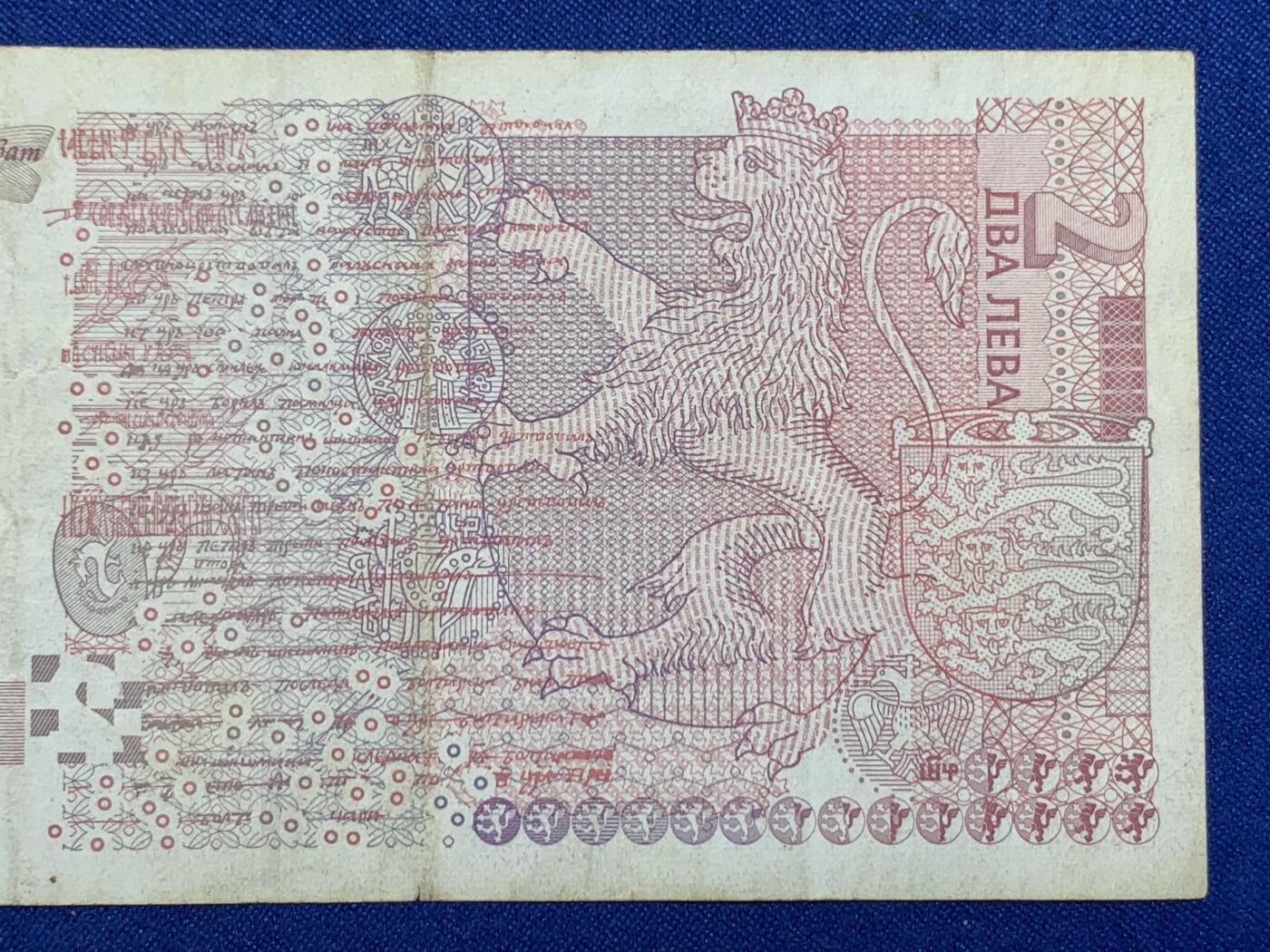 《竞宝斋》第274场- 周日，周一，周二  3场连拍 （全场包邮） 保加利亚 2005年2列弗 纸币