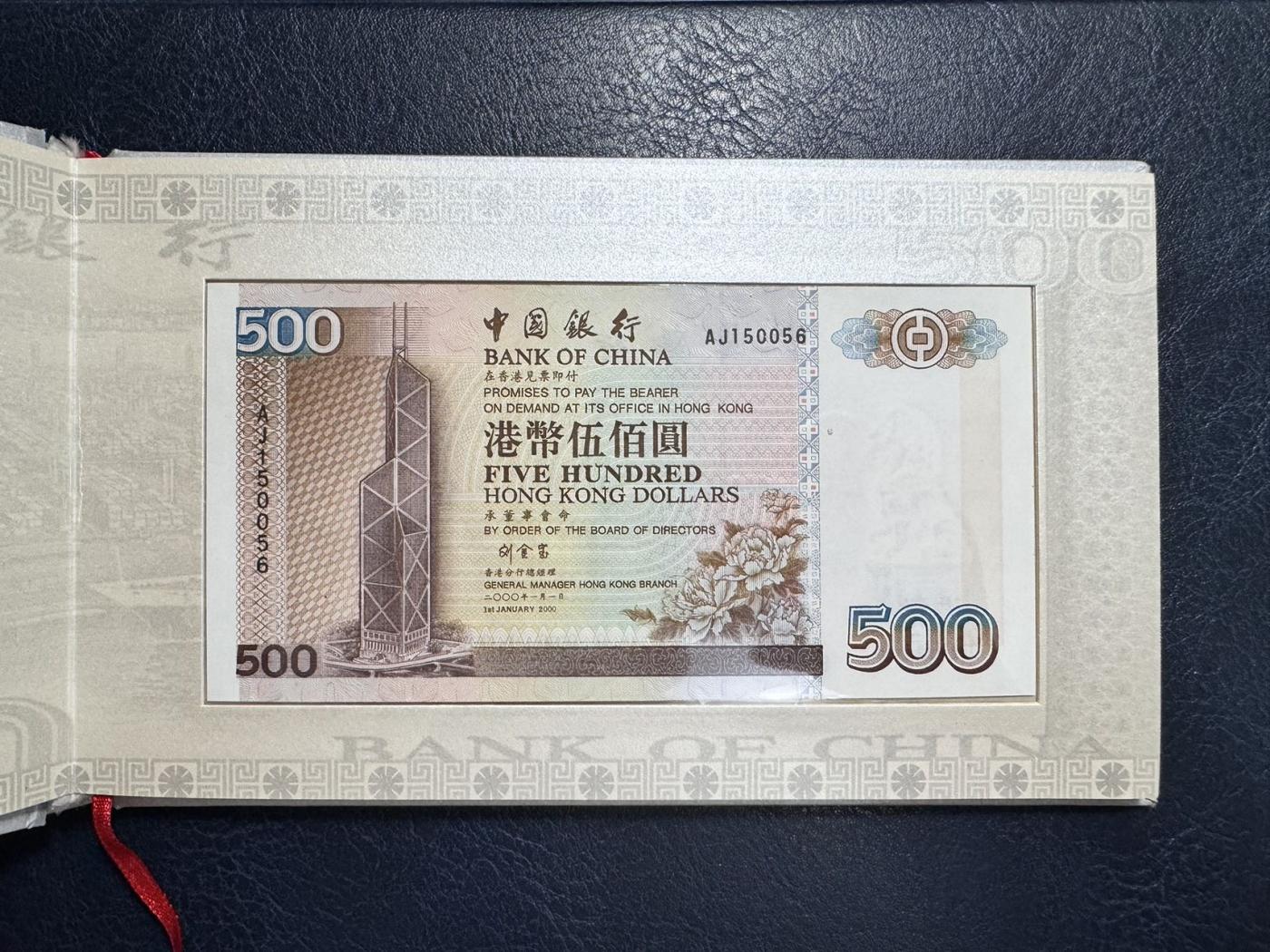 收藏联盟Quantum Auction 第349期拍卖  香港中国银行2000年20-1000元全同号纪念册 品相全新UNC 号码无347
